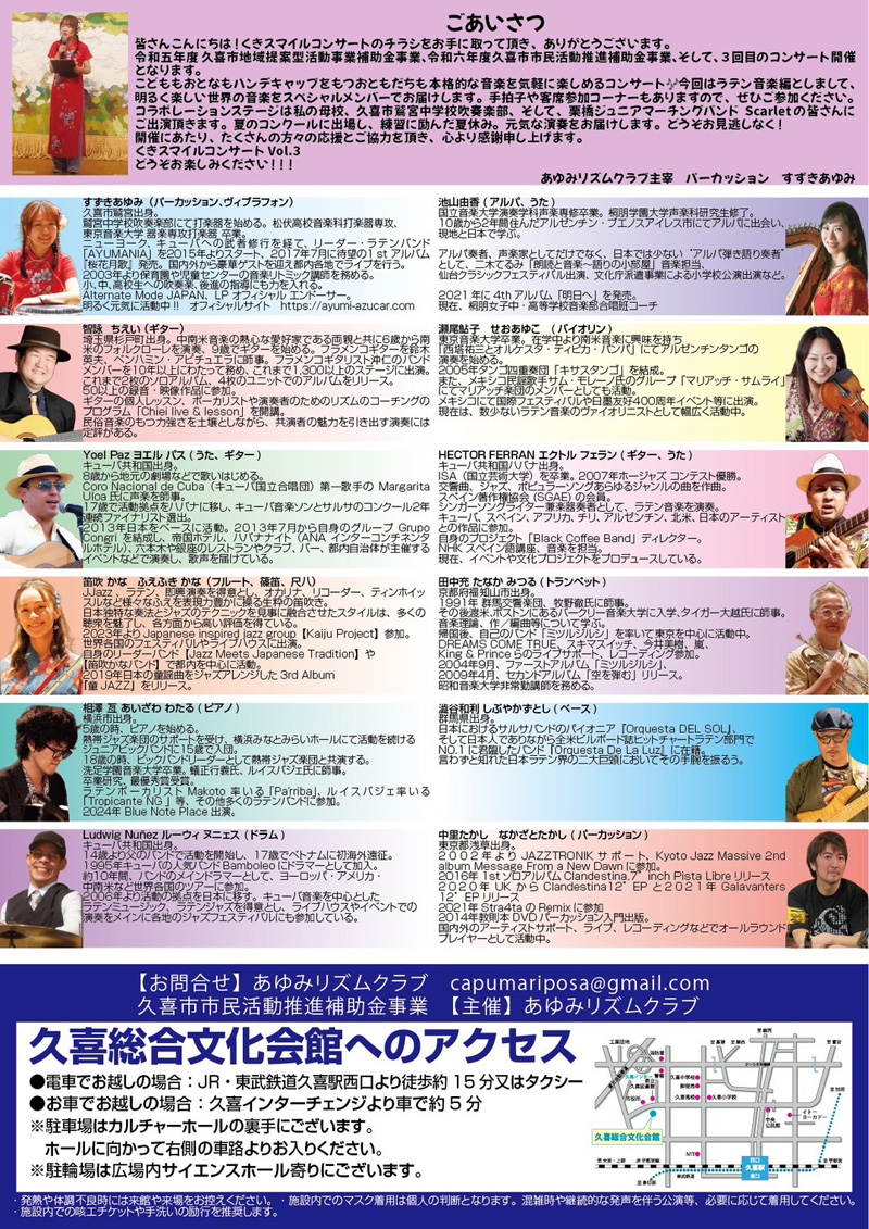 くきスマイルコンサート Vol.3 ～ラテン音楽編～