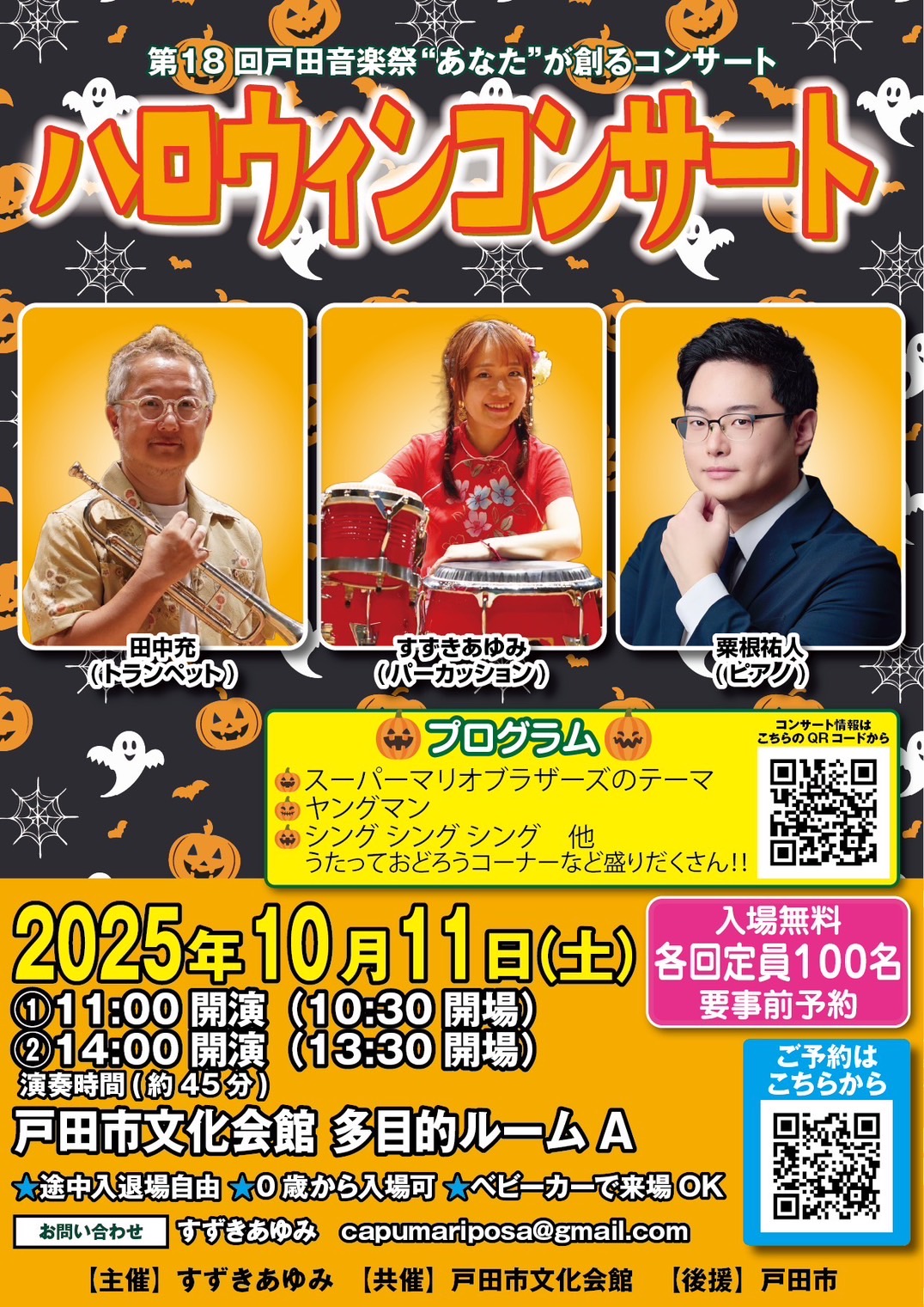 ハロウィンコンサート